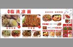 凉面面馆菜单展示