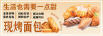现烤面包 