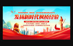 枫桥经验