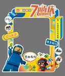 7周年庆乐高主题拍照框