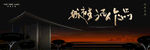 新中式屋檐元素主画面