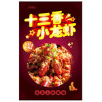 十三香小龙虾