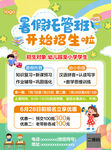 暑假托管班招生海报