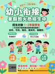 幼小衔接暑期班火热招生中
