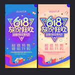 618海报