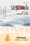 父爱如山海报
