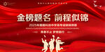 高考毕业季金榜题名前程似锦