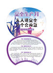安全生产月宣传团扇