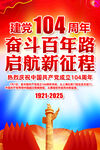建党104周年挂图