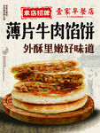 馅饼