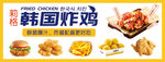 韩国炸鸡小吃大展板海报