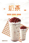 奶茶