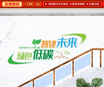 建筑公司楼梯文化墙