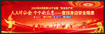 安全生产月标语