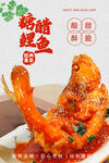 糖醋鲤鱼