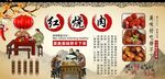 红烧肉背景墙