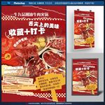 火锅食材促销海报设计