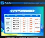 培训班价格表