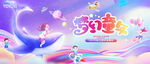 幼儿园毕业典礼梦幻背景