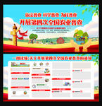 全国农业普查