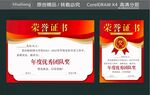优秀证书荣誉