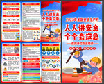 2025年安全生产月折页
