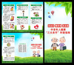 慢性病防治知识三折页