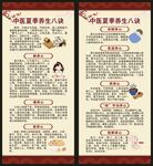 夏季中医养生知识展架