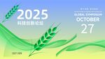 农业活动科技会议