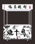烧鸟提灯