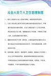 从业人员个人卫生管理制度