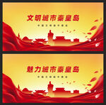 秦皇岛