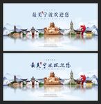 宁波