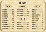 傣族 傣味  菜单  杜邦纸 