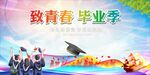 毕业季 