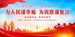 为人民谋幸福