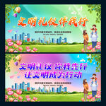 文明礼仪伴我行