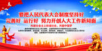 要把人民代表大会制度坚持好