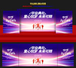 毕业典礼