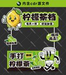 手打柠檬茶
