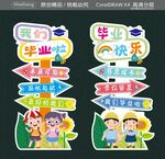 拍照毕业立牌