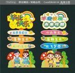 毕业立牌