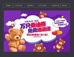 泰迪熊活动