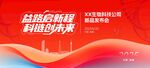 生物科技年会