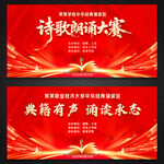 诗歌朗诵大赛