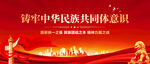 铸牢中华民族共同体意识