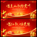 唱支红歌给党听