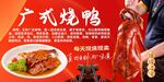 广式烧鸭