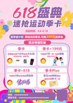 体能运动海报