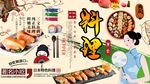 日本料理背景墙
